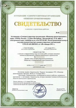 Свидетельство о допуске к проектным работа Георгиевск СРО в проектировании